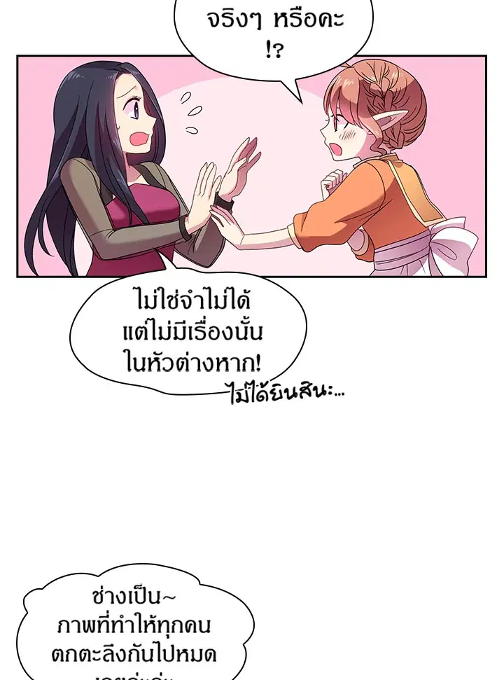 Satan’s Bride ตอนที่ 24 หน้า 26