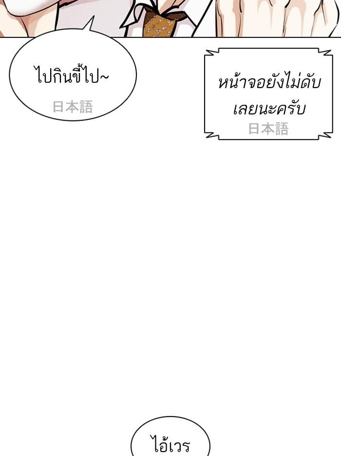 Lookism ตอนที่ 394 หน้า 98