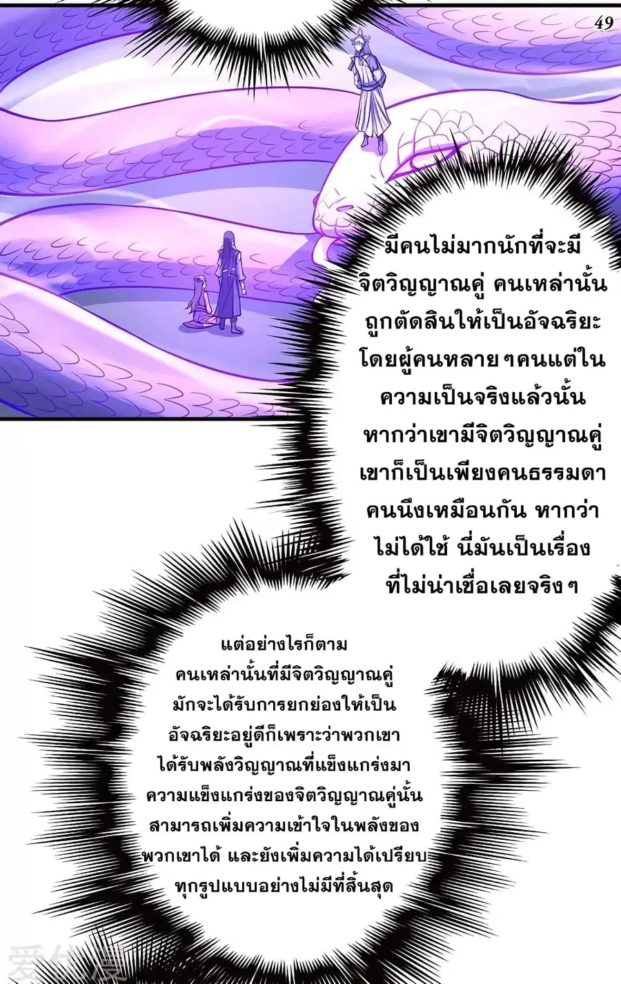 God of Martial Arts ตอนที่ 313 หน้า 23
