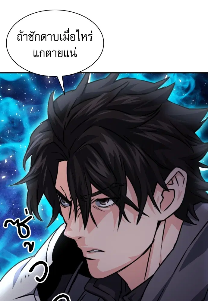 The Druid of Seoul Station ตอนที่ 161 หน้า 142