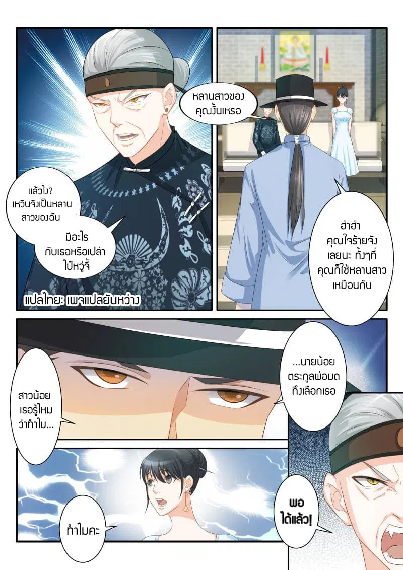 Rebirth Of The Urban Immortal Cultivator ตอนที่ 83 หน้า 4