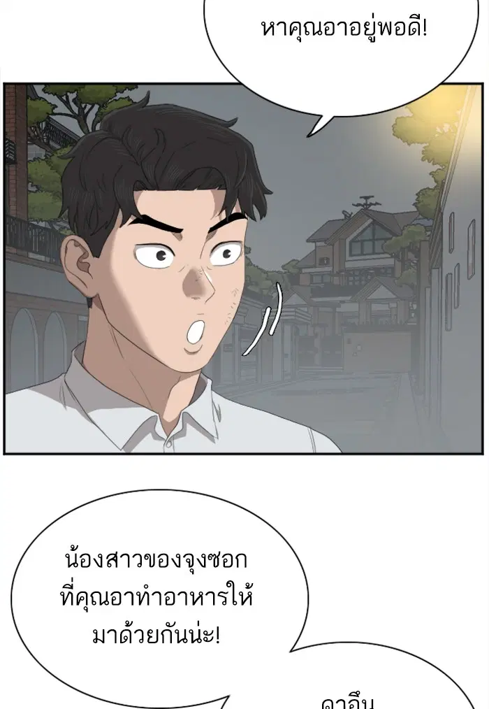 Bad Guy ตอนที่ 41 หน้า 32