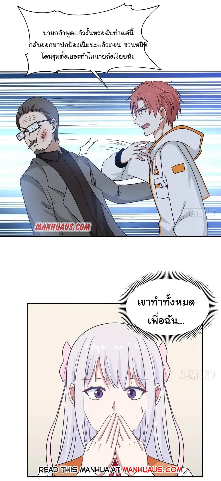 I Have a Dragon in My Body ตอนที่ 265 หน้า 13