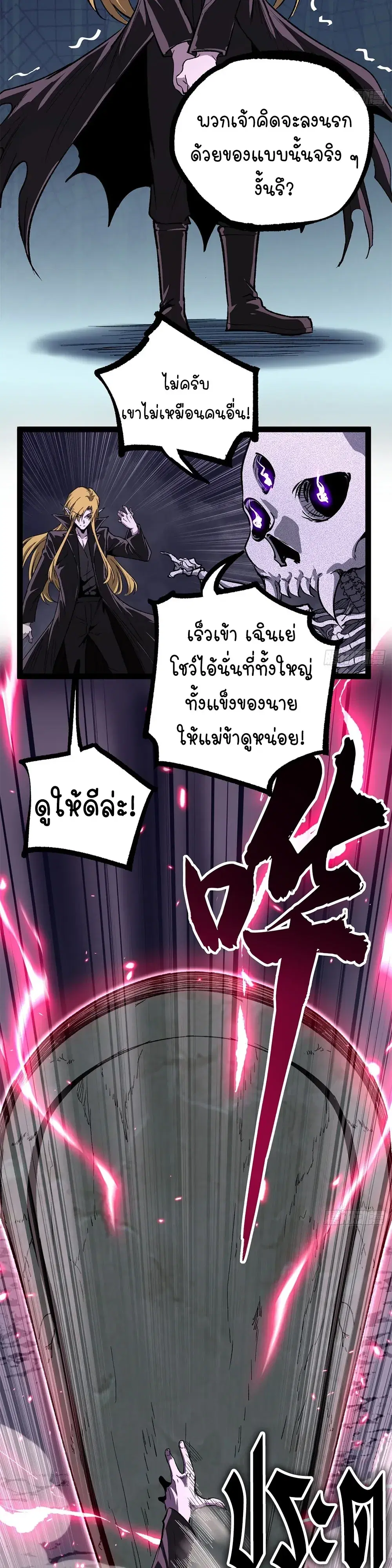 Gatekeeper Of The Boundless World ตอนที่ 198 หน้า 10