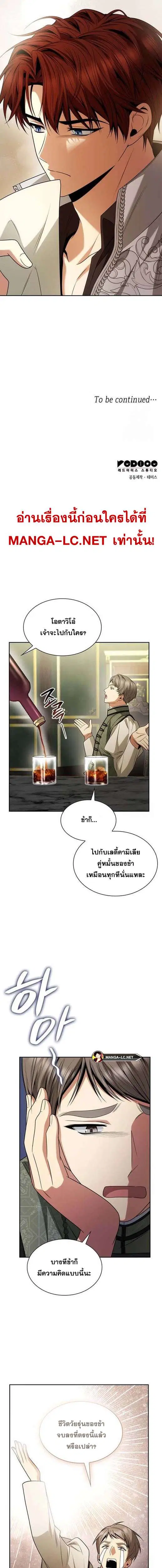 Sister I Am the Queen in This Life ตอนที่ 79 หน้า 20