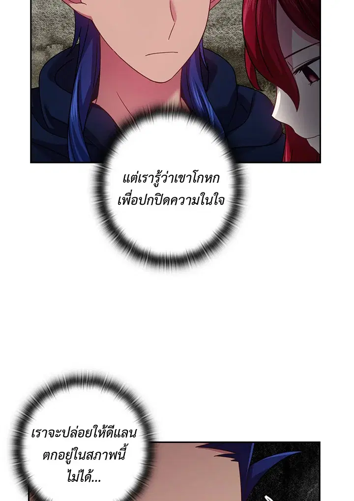 Satan’s Bride ตอนที่ 124 หน้า 43