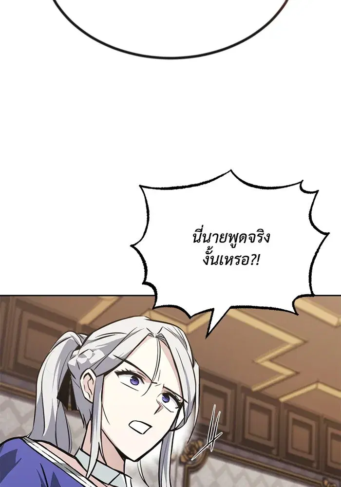 The Lazy Lord Masters the Sword ตอนที่ 65 หน้า 4