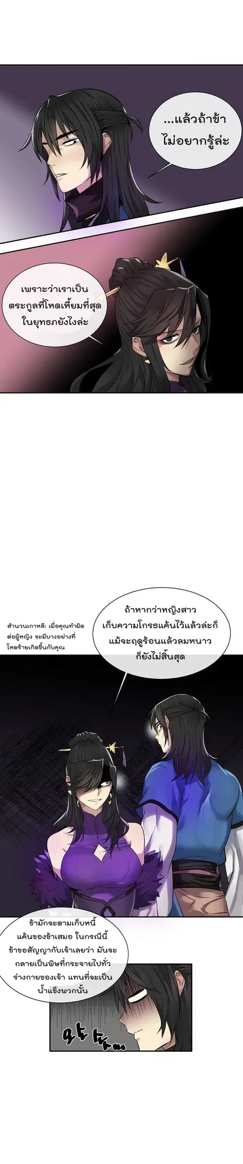 Volcanic Age ตอนที่ 44 หน้า 7