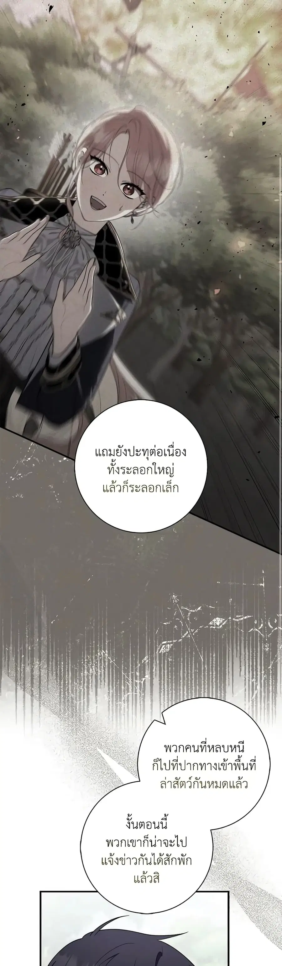 Fortune-Telling Lady ตอนที่ 53 หน้า 29