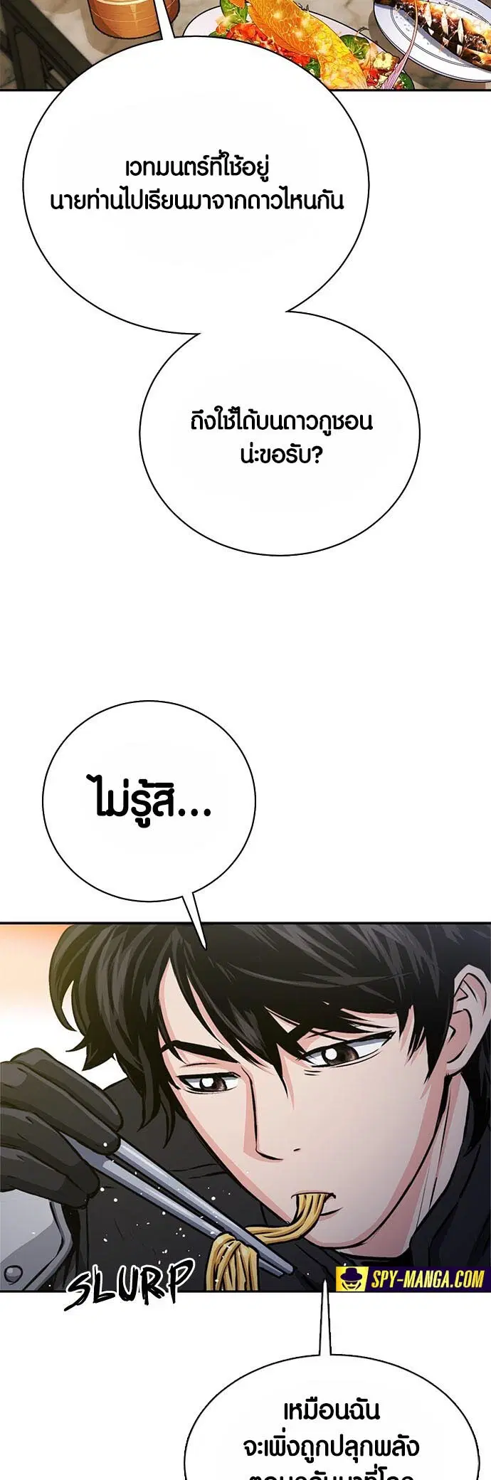 Seoul Station Druid ตอนที่ 111 หน้า 21