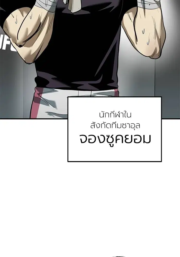 King of the Octagon ตอนที่ 12 หน้า 80