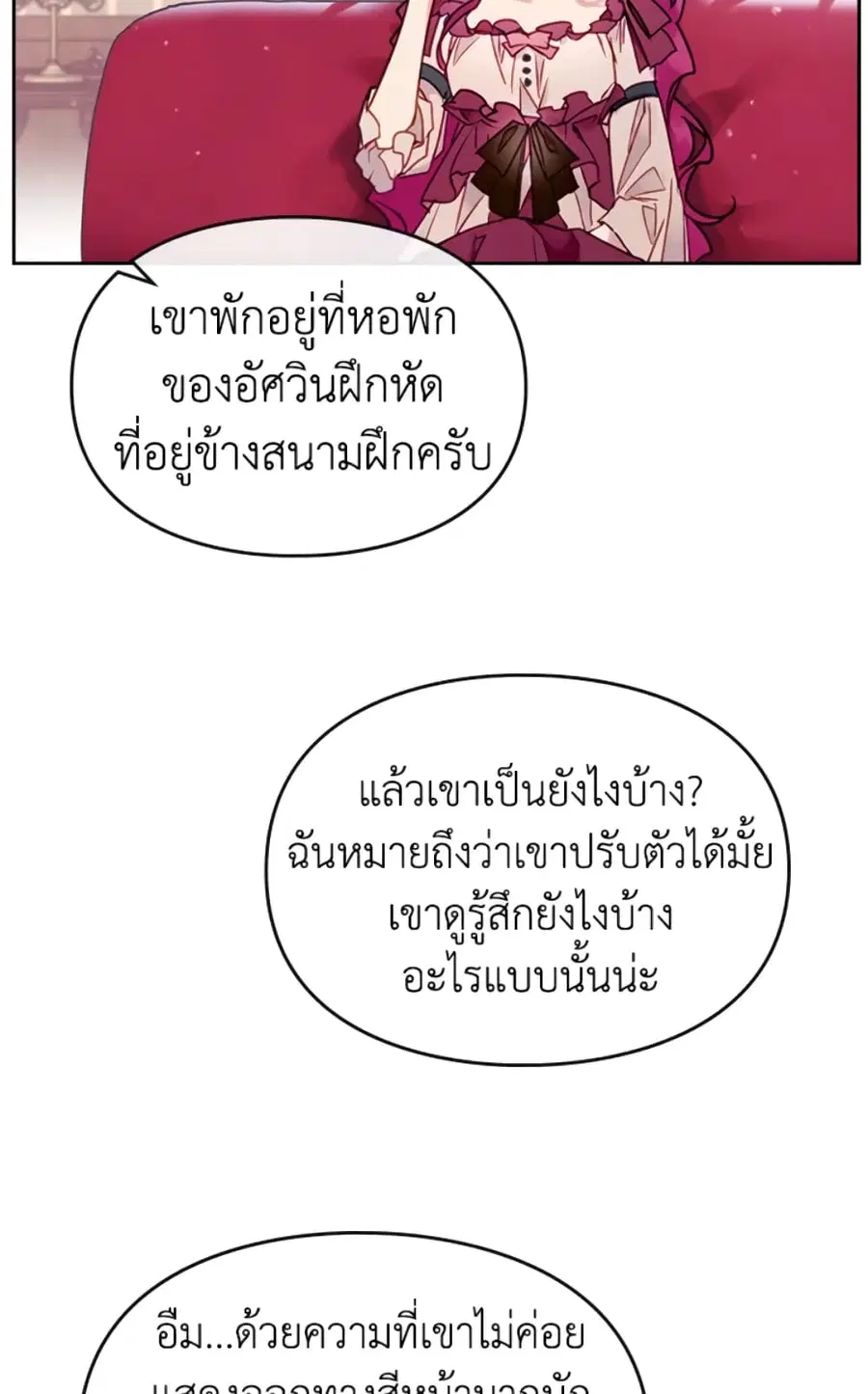 Death Is The Only Ending For The Villainess ตอนที่ 45 หน้า 11