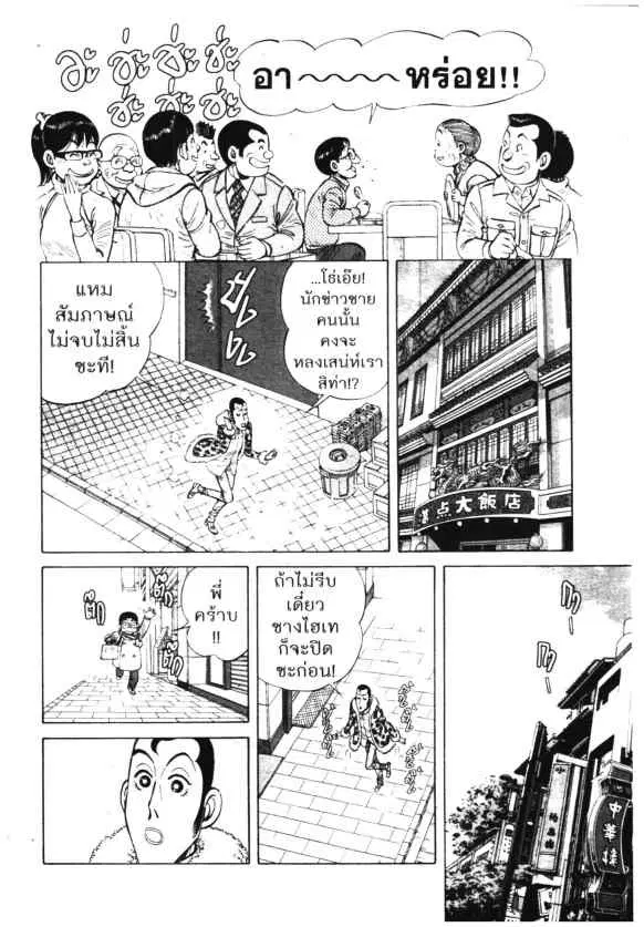 Kachuu Hana ตอนที่ 59 หน้า 18