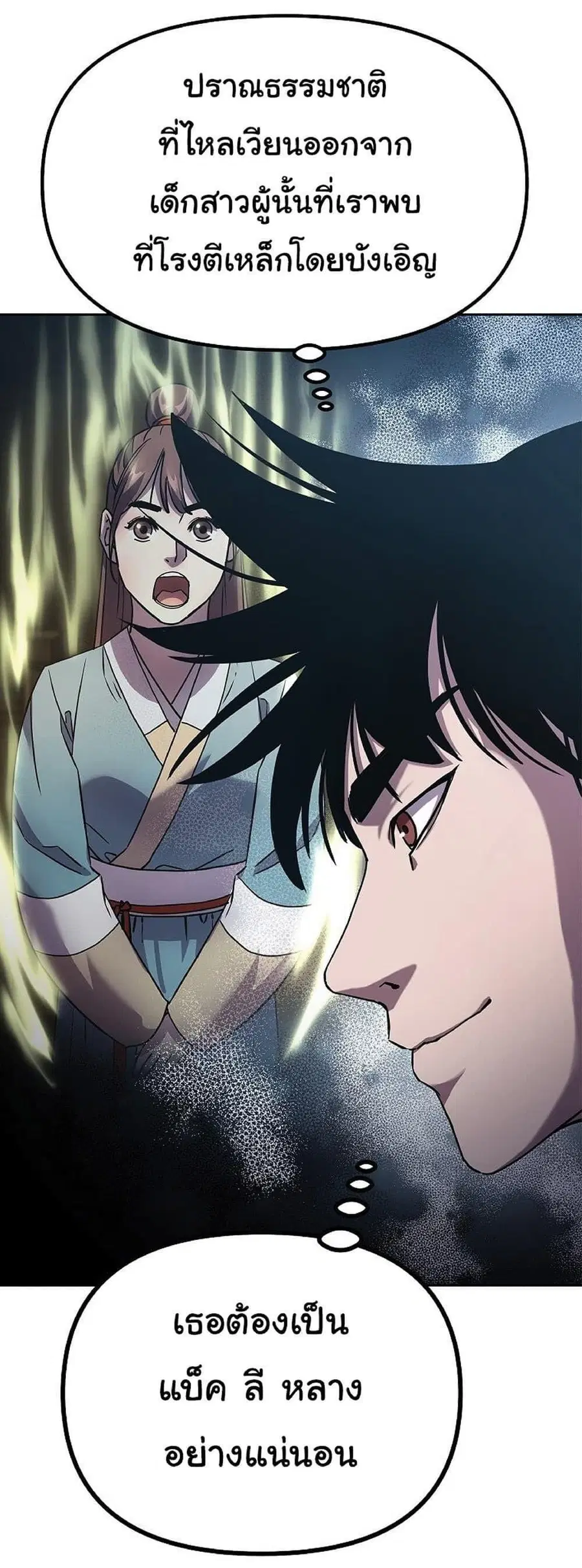 The Reborn Ranker Chronicles ตอนที่ 36 หน้า 24