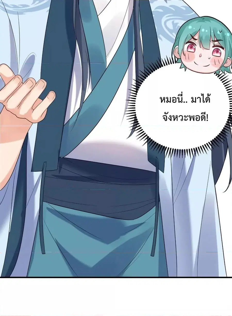 Am I Invincible ตอนที่ 82 หน้า 25