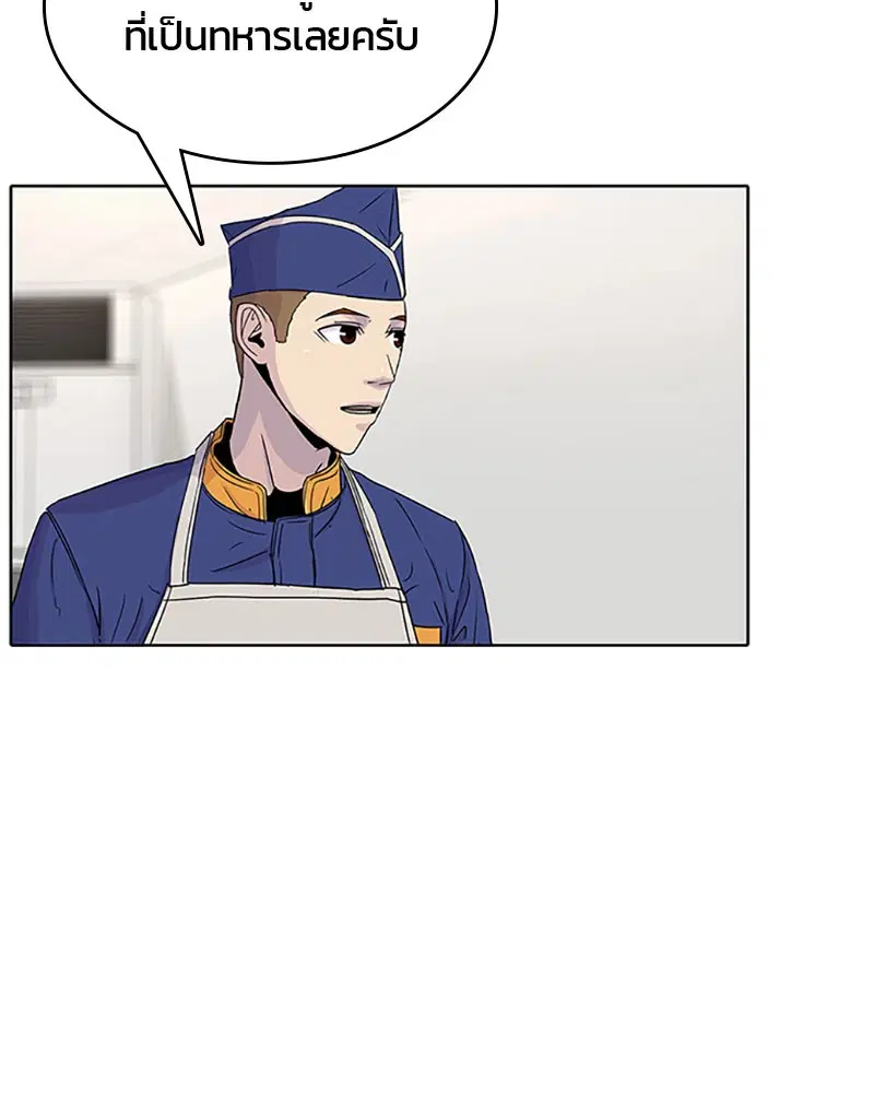 Kitchen Soldier ตอนที่ 55 หน้า 92