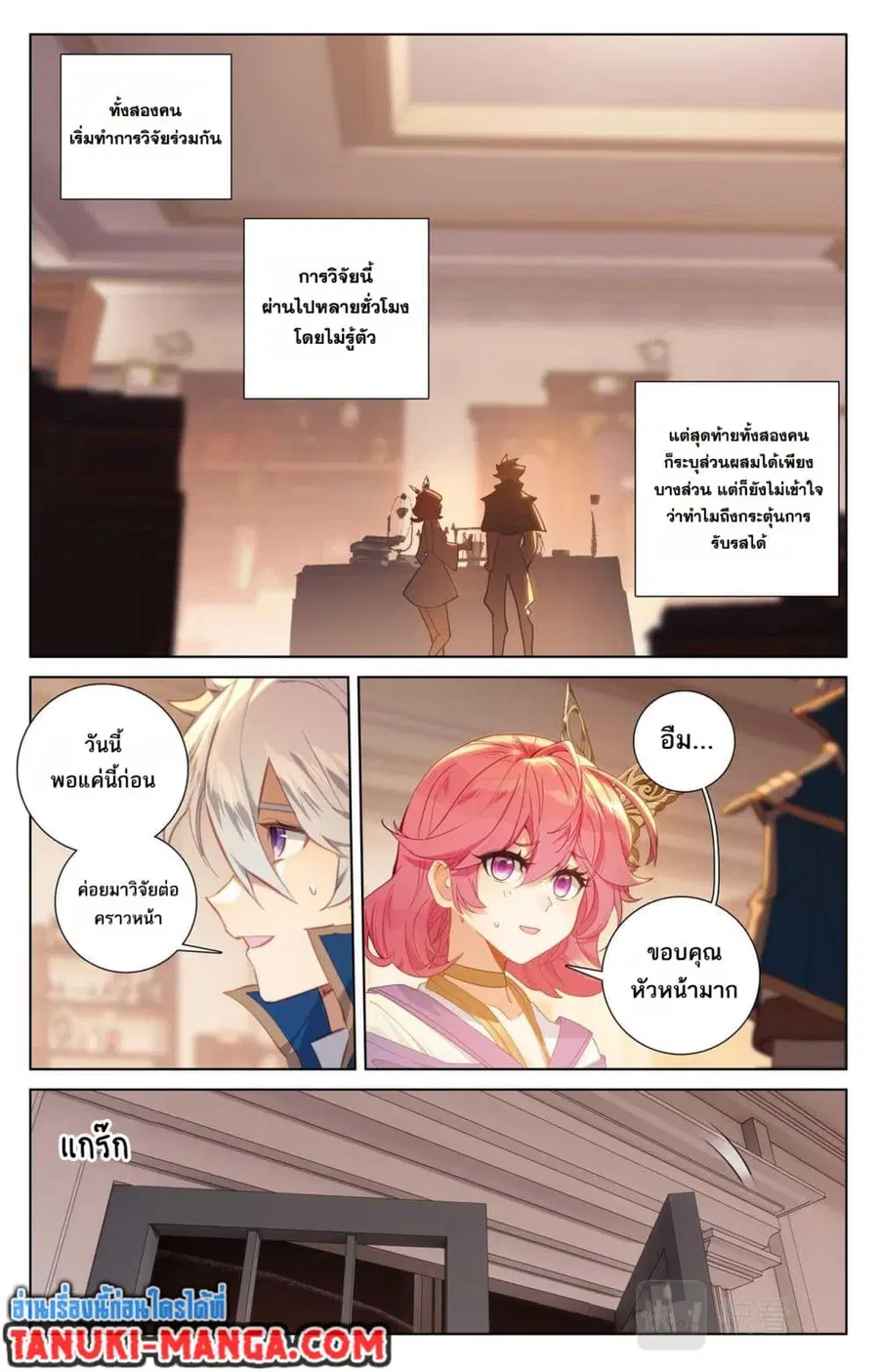 Absolute Resonance ตอนที่ 88 หน้า 7