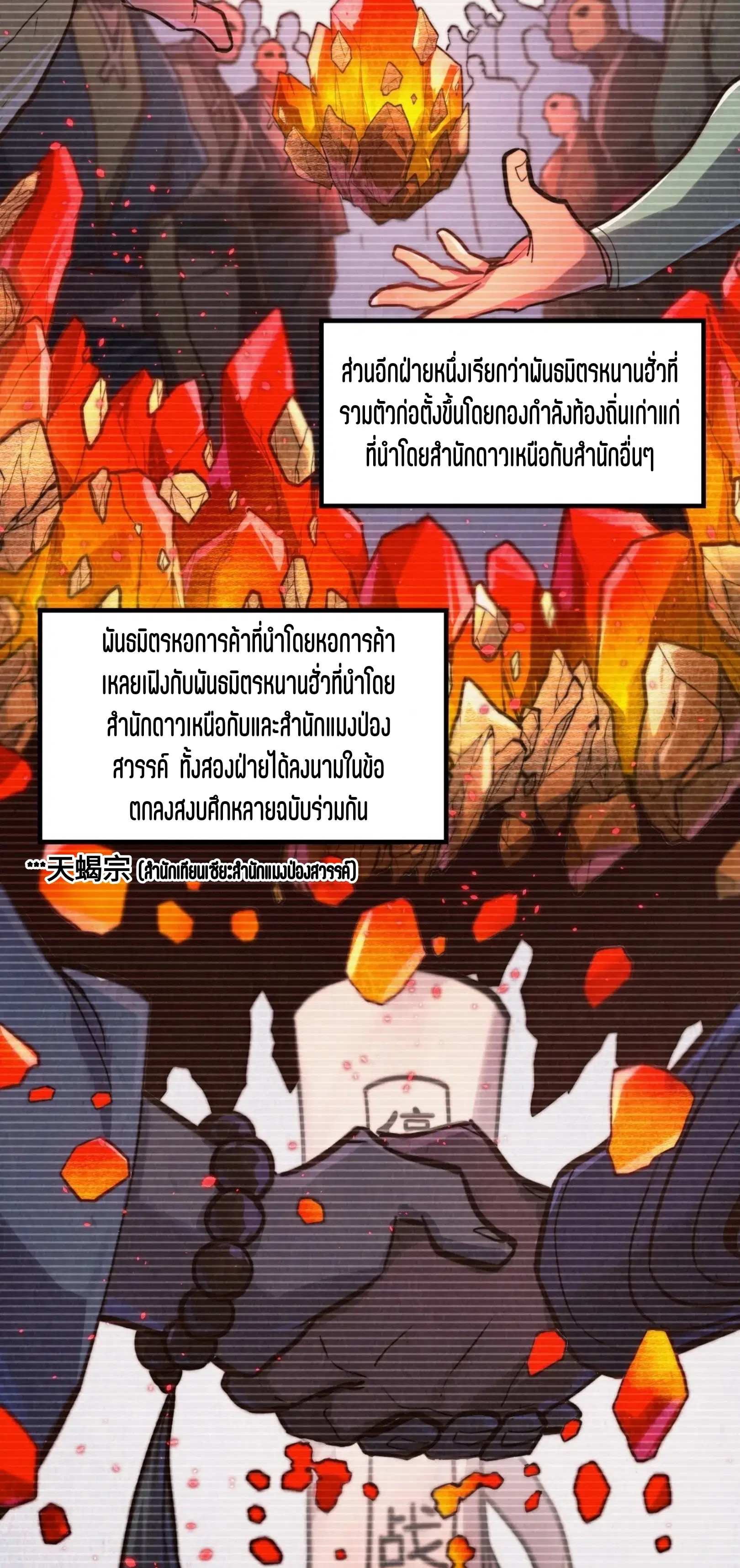 The Eternal Supreme ตอนที่ 389 หน้า 12