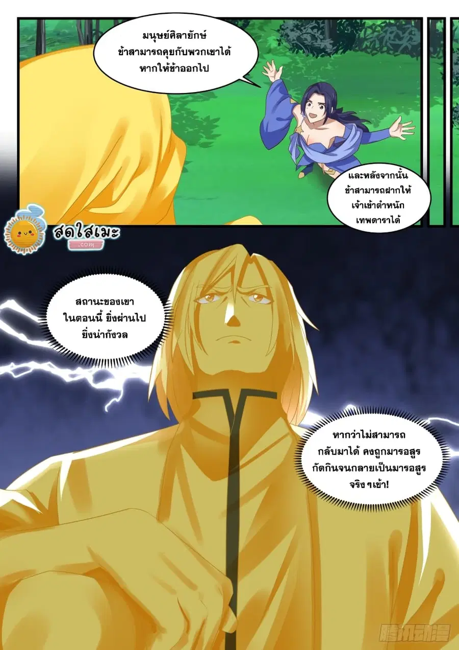 Martial Peak ตอนที่ 1692 หน้า 13