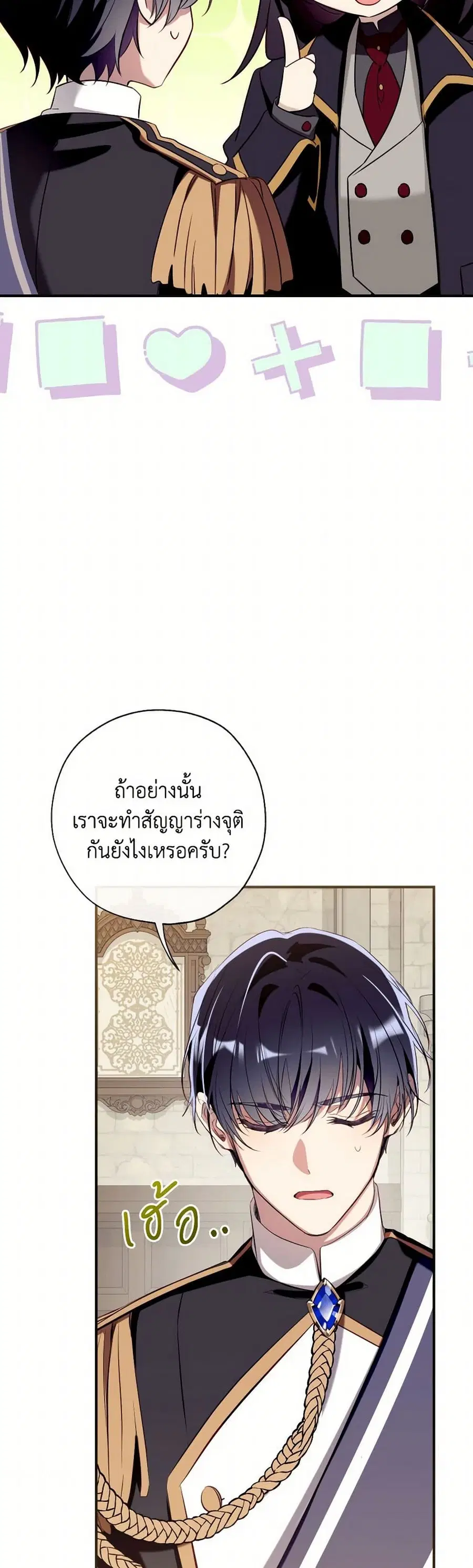 Can We Become a Family? ตอนที่ 132 หน้า 21