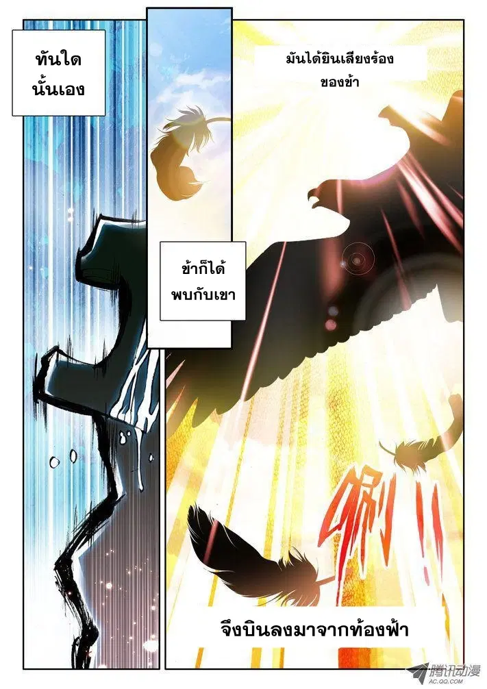 Shen Yin Wang Zuo ตอนที่ 19 หน้า 10