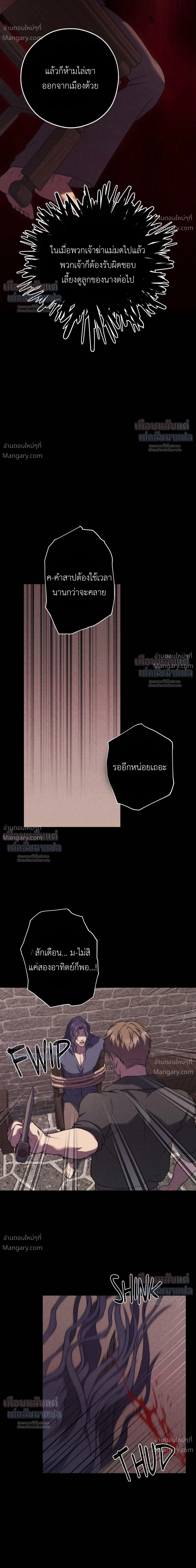 Lies of the Damned – คำโกหกของปีศาจที่ถูกสาป ตอนที่ 5 หน้า 22