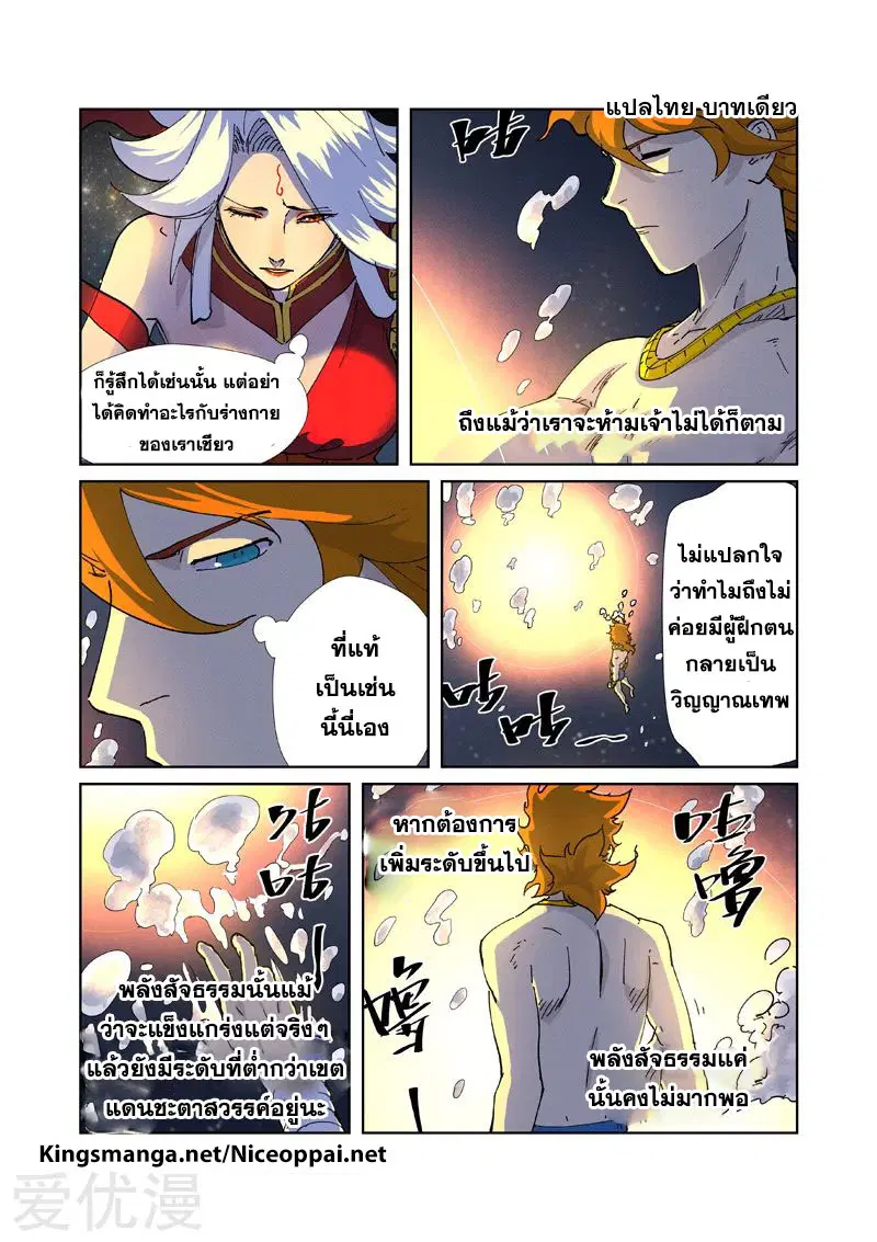 Tales of Demons and Gods ตอนที่ 225 หน้า 11