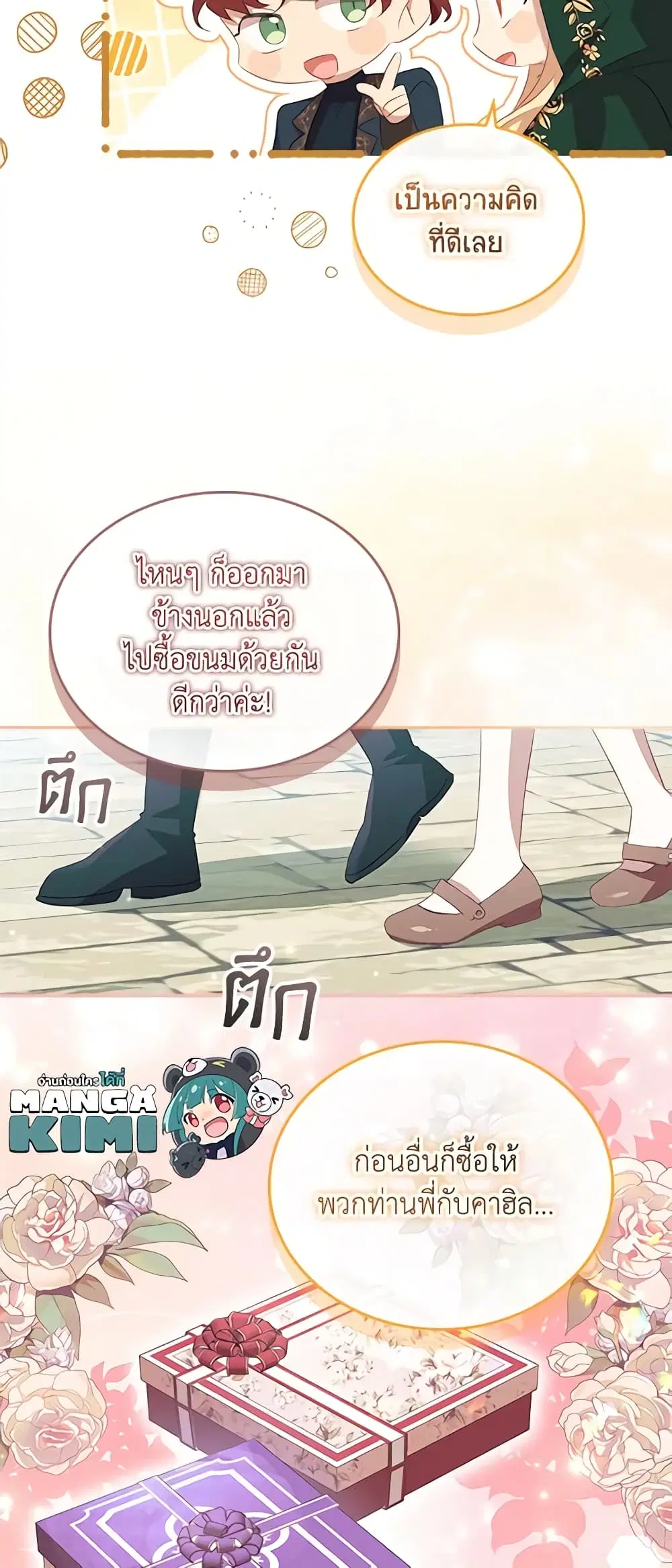 The Beloved Little Princess ตอนที่ 168 หน้า 23