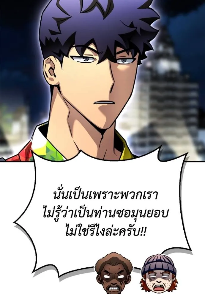 Superhuman Battlefield เกมของยอดมนุษย์ ตอนที่ 121 หน้า 44