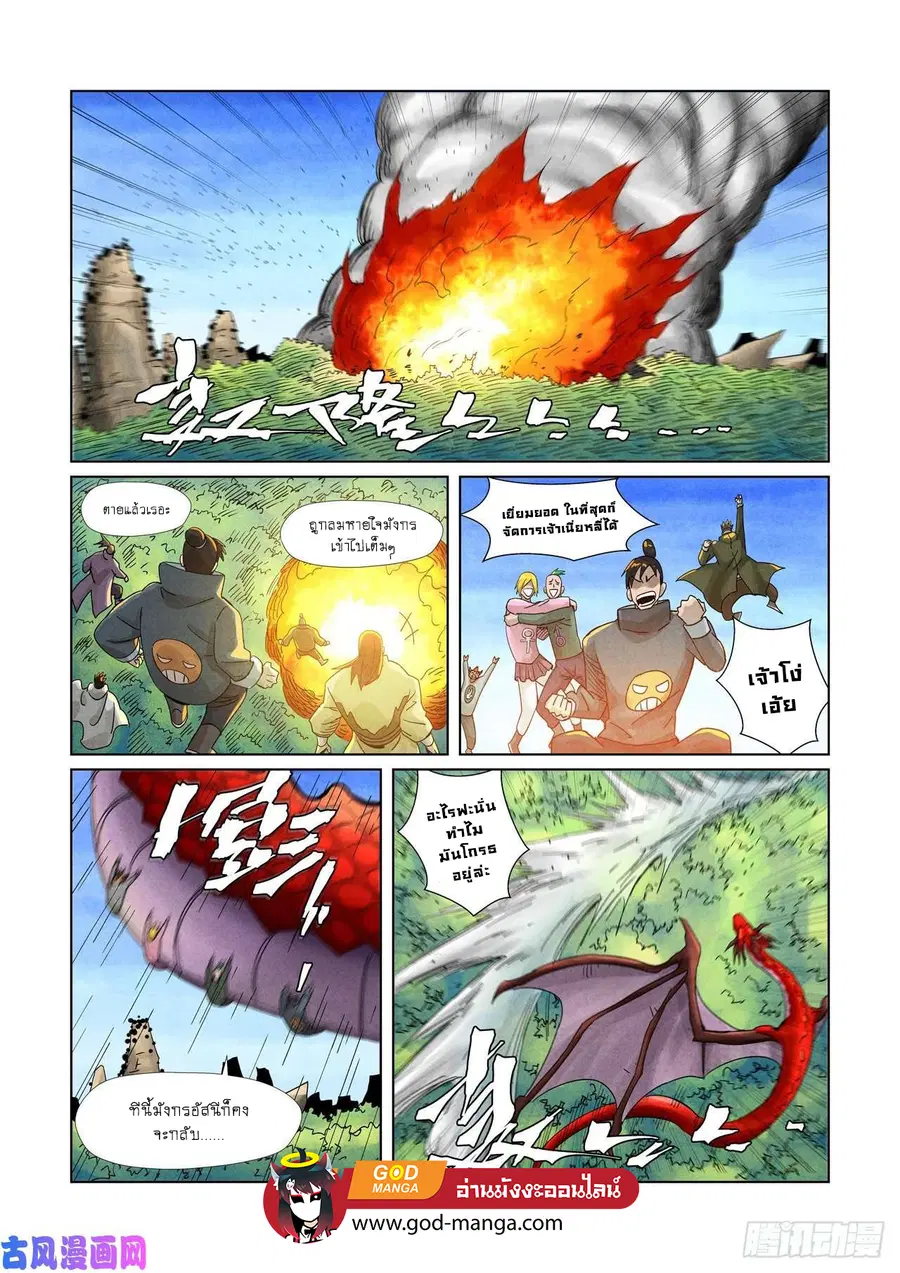 Tales of Demons and Gods ตอนที่ 359 หน้า 13