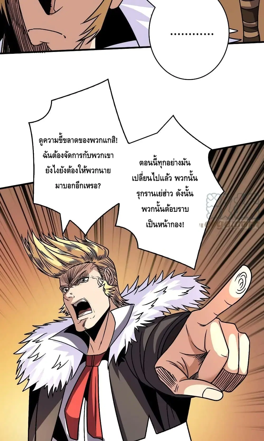 King Account at the Start ตอนที่ 229 หน้า 15