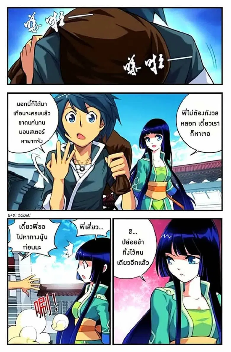 Doupo Cangqiong ตอนที่ 4 หน้า 14