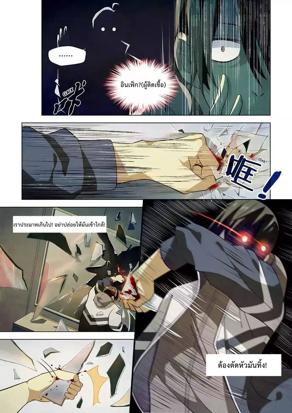 The Last Human ตอนที่ 1 หน้า 11