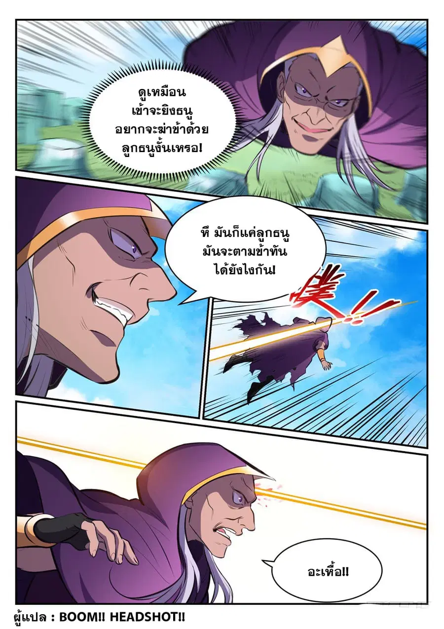Bailian Chengshen ตอนที่ 454 หน้า 5