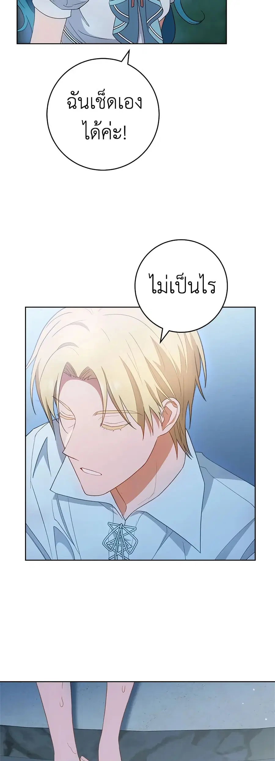 The Young Lady Is a Royal Chef ตอนที่ 72 หน้า 22