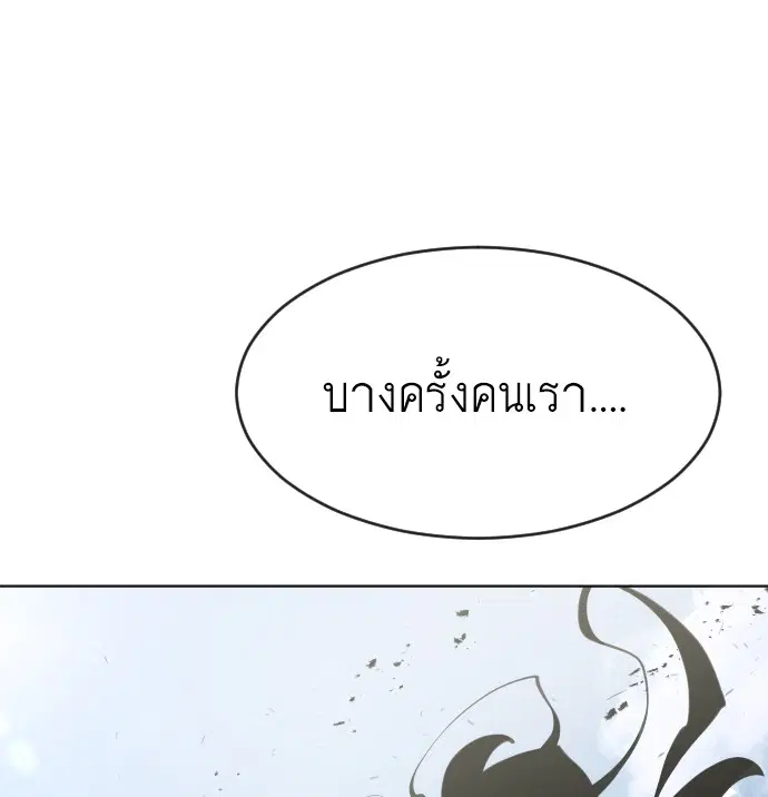 Superhuman Era ตอนที่ 74 หน้า 48