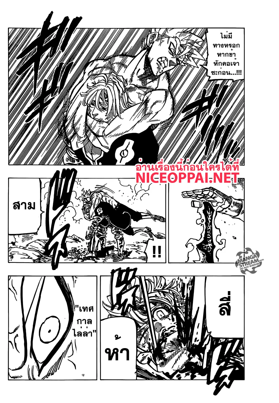 Nanatsu no Taizai ตอนที่ 177 หน้า 8