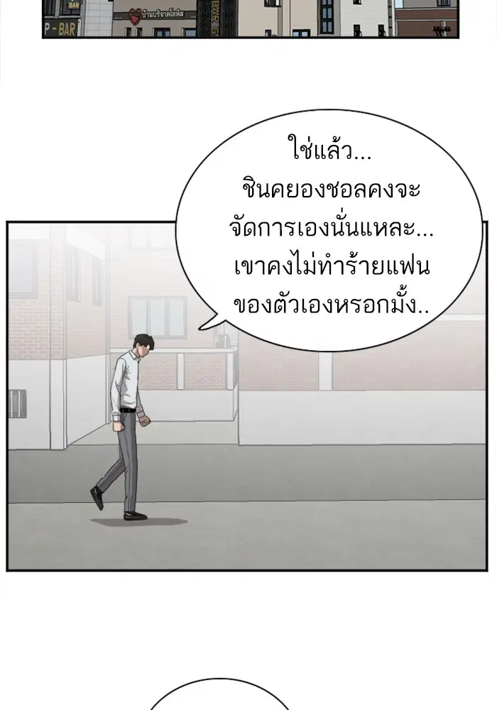 Bad Guy ตอนที่ 31 หน้า 76