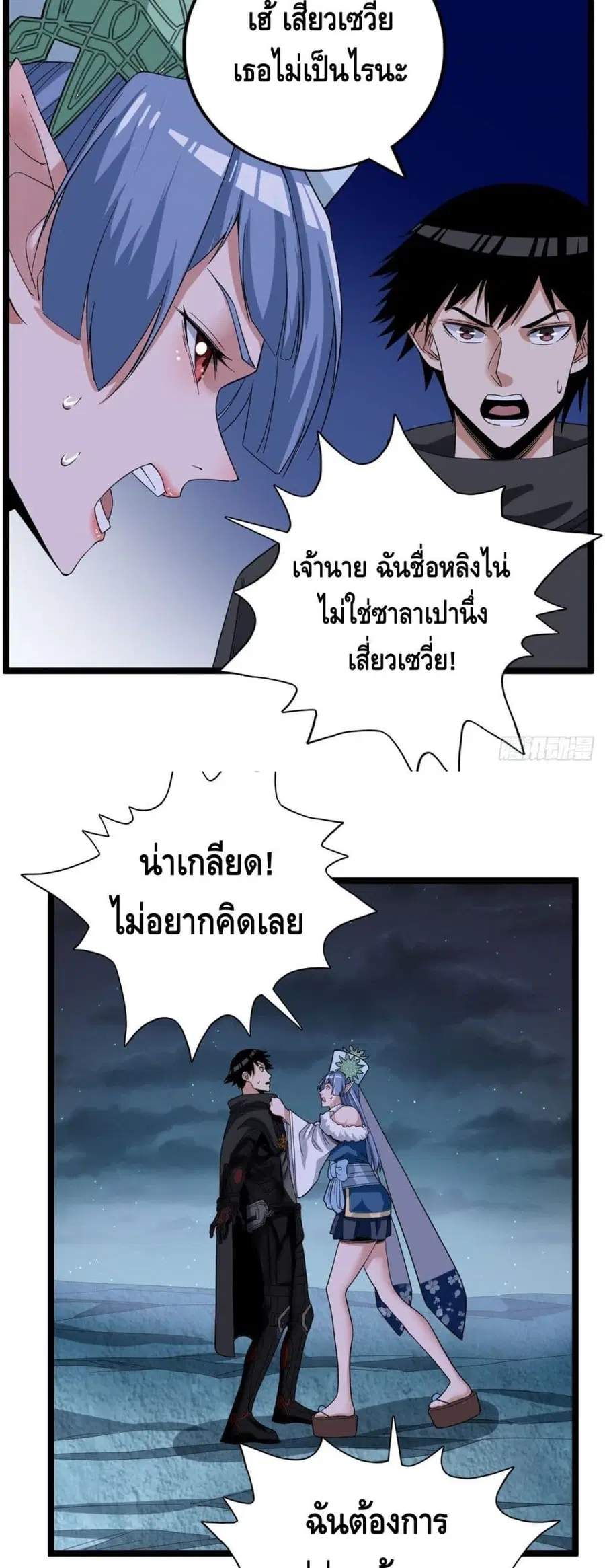 I Have 999 Skills ตอนที่ 34 หน้า 18