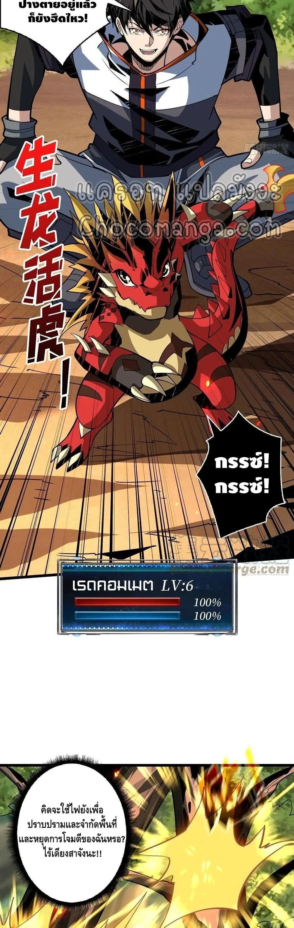 King Account at the Start ตอนที่ 99 หน้า 5