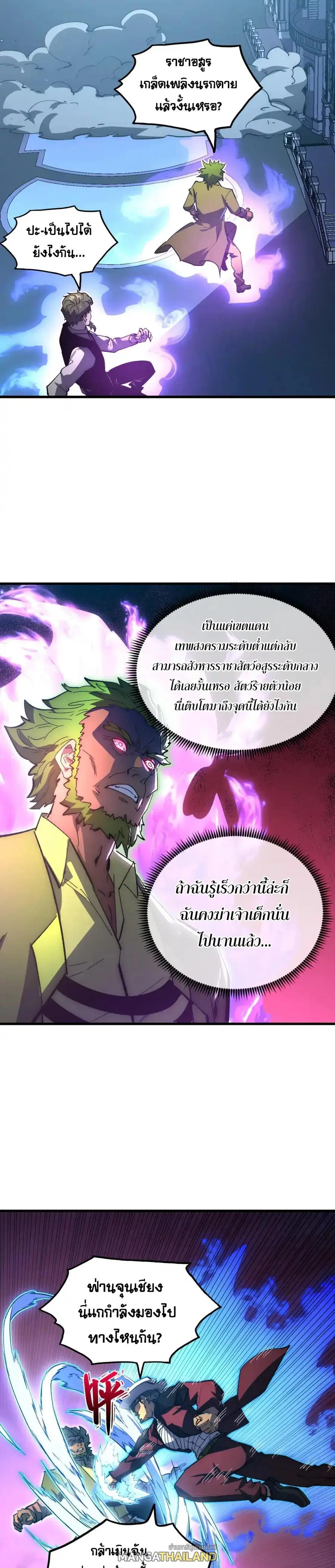 Rise From The Rubble ตอนที่ 235 หน้า 13