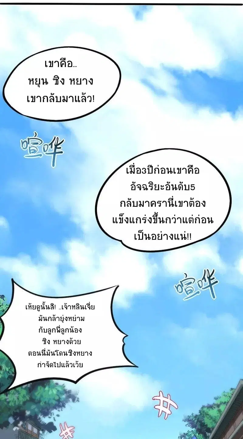 Return of Divine Emperor ตอนที่ 2 หน้า 24