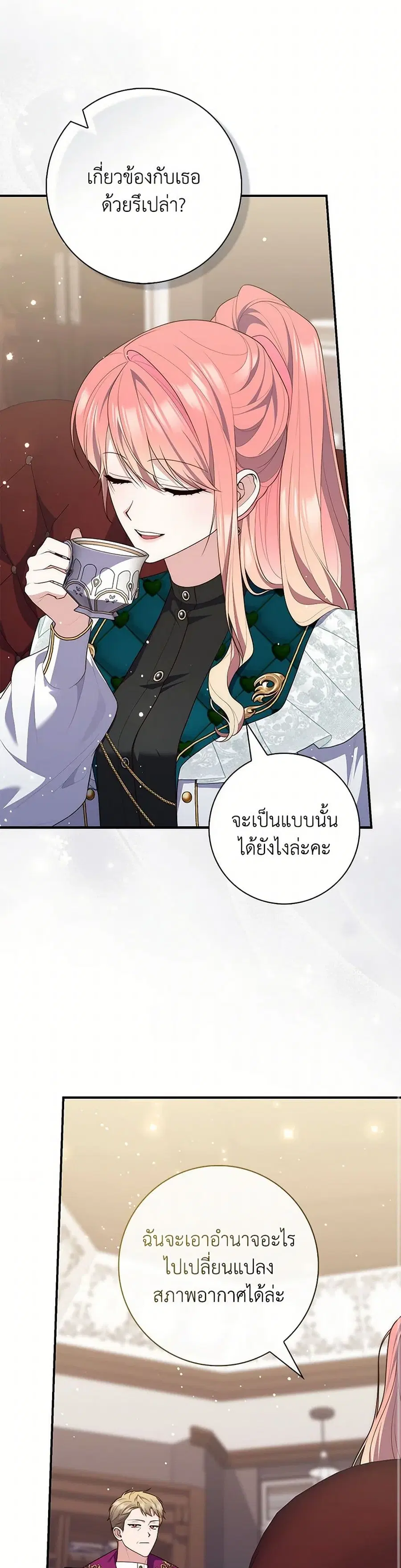 Fortune-Telling Lady ตอนที่ 95 หน้า 31