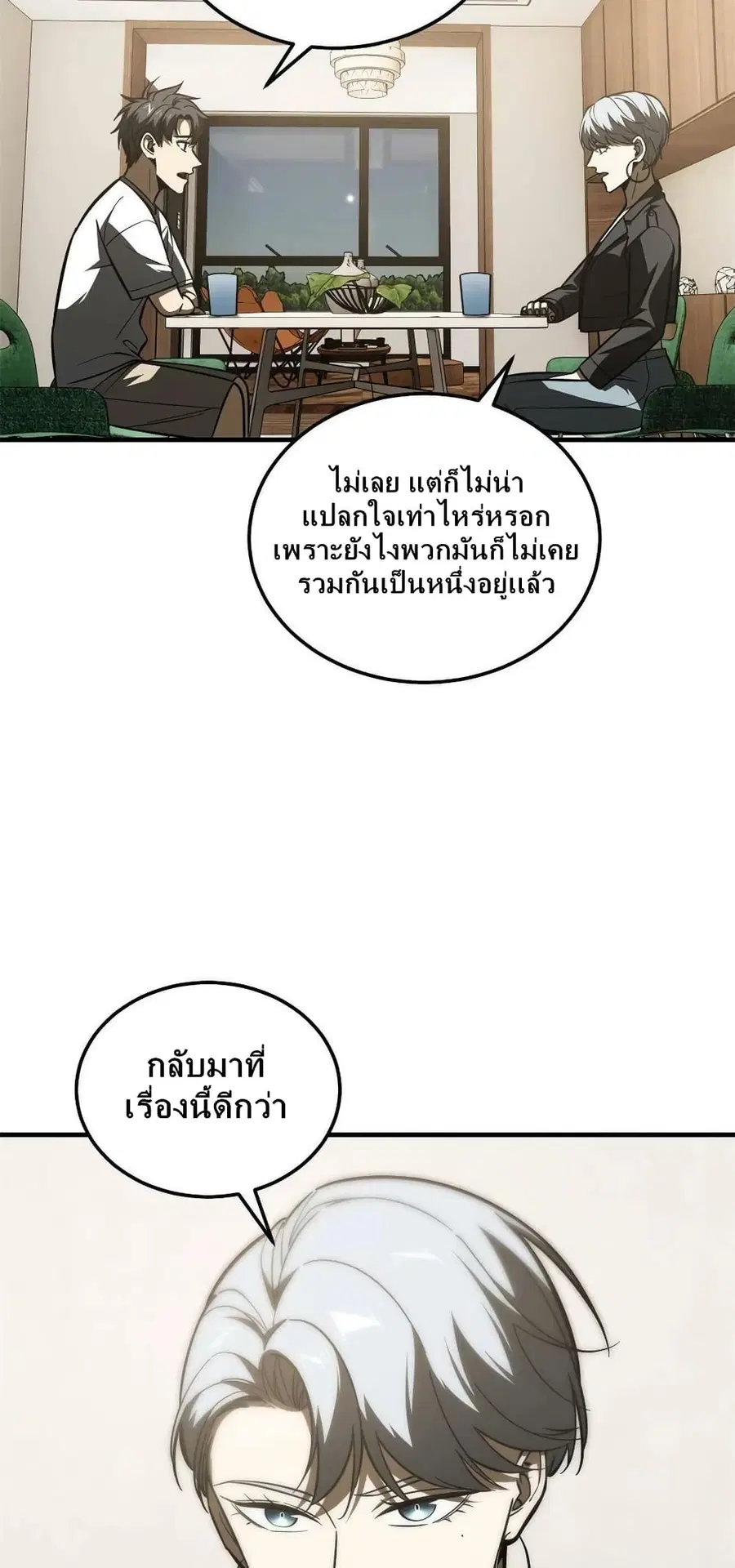 Global Martial Arts ตอนที่ 171 หน้า 19