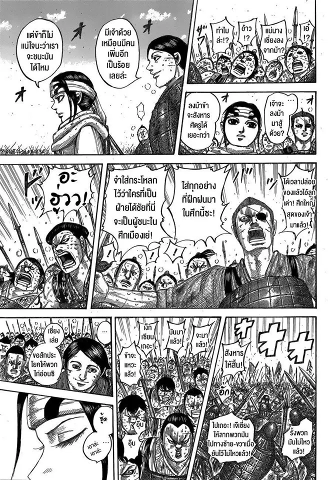 Kingdom ตอนที่ 548 หน้า 17