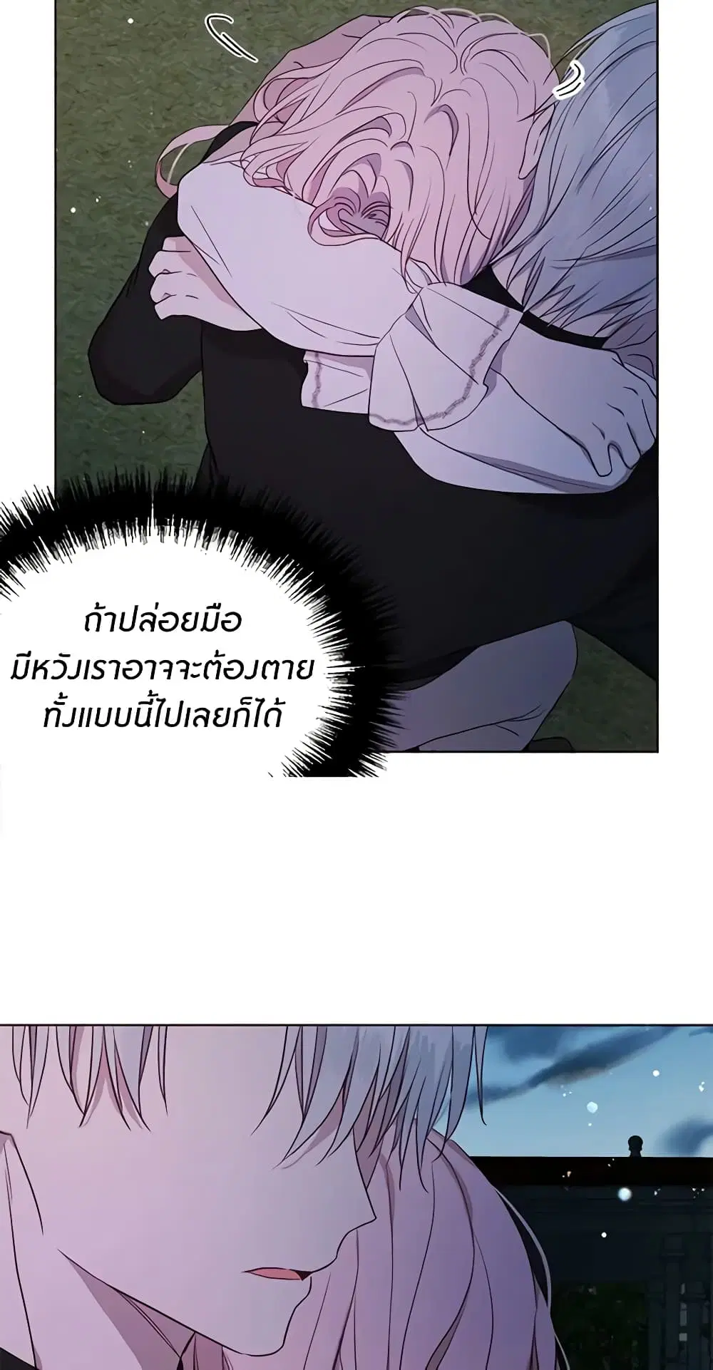 Seduce the Villain’s Father ตอนที่ 40 หน้า 31