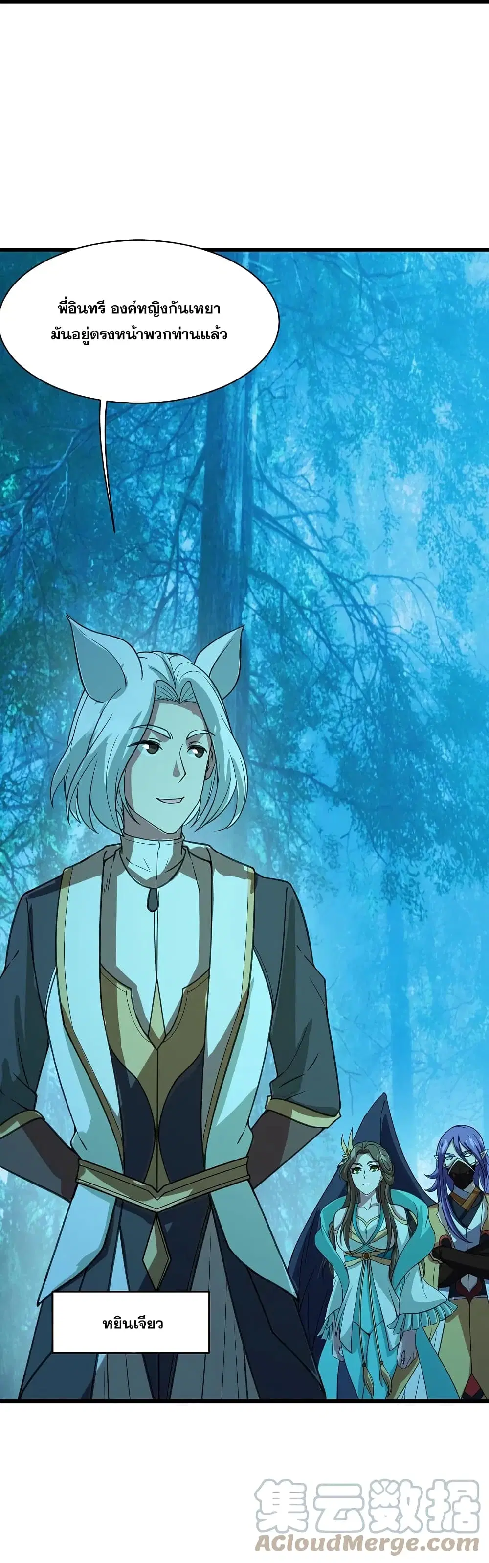 Matchless Emperor ตอนที่ 245 หน้า 37
