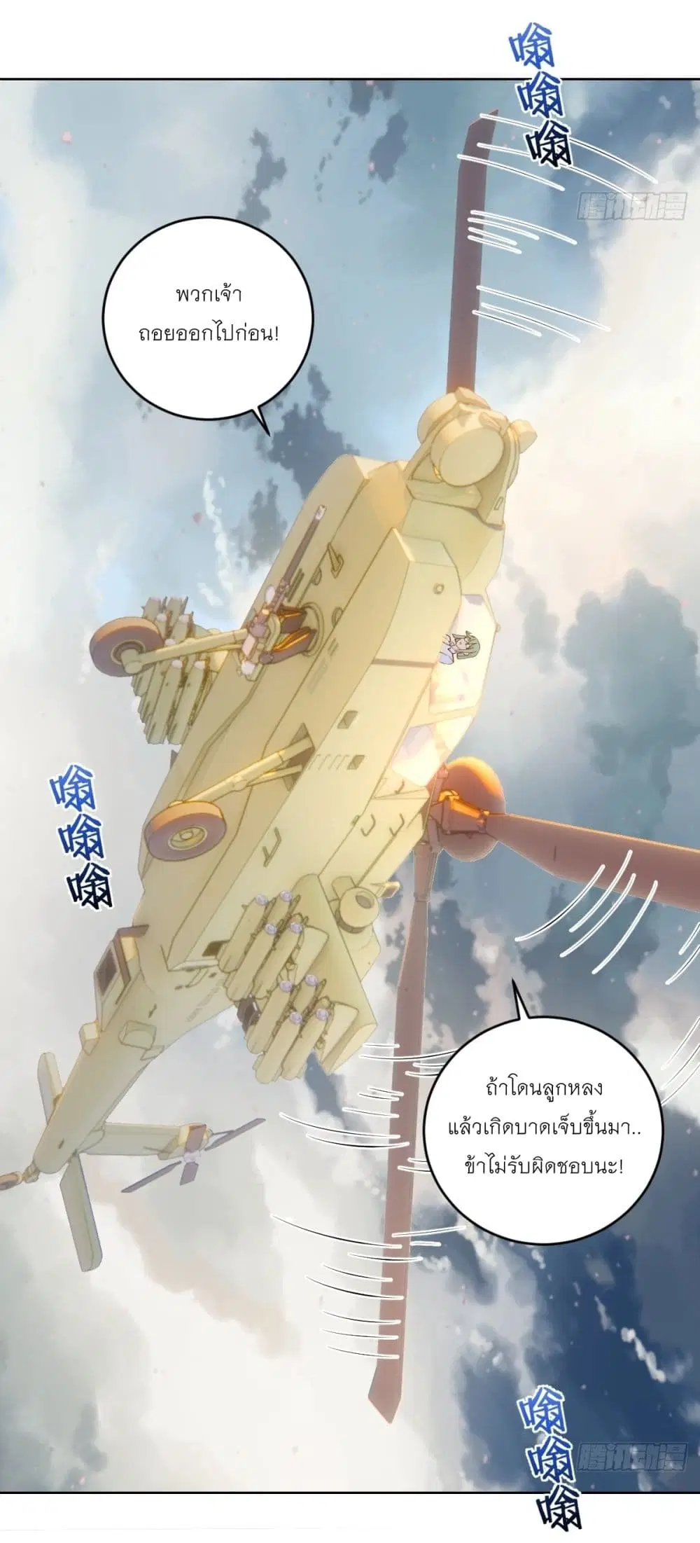 King Star Emperor ตอนที่ 252 หน้า 20