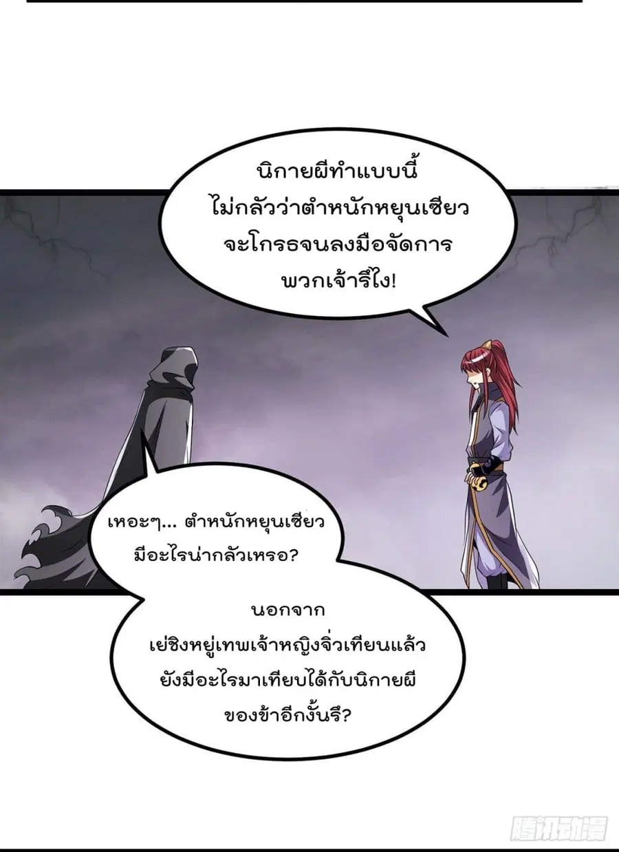 Immortal King of City ตอนที่ 198 หน้า 4