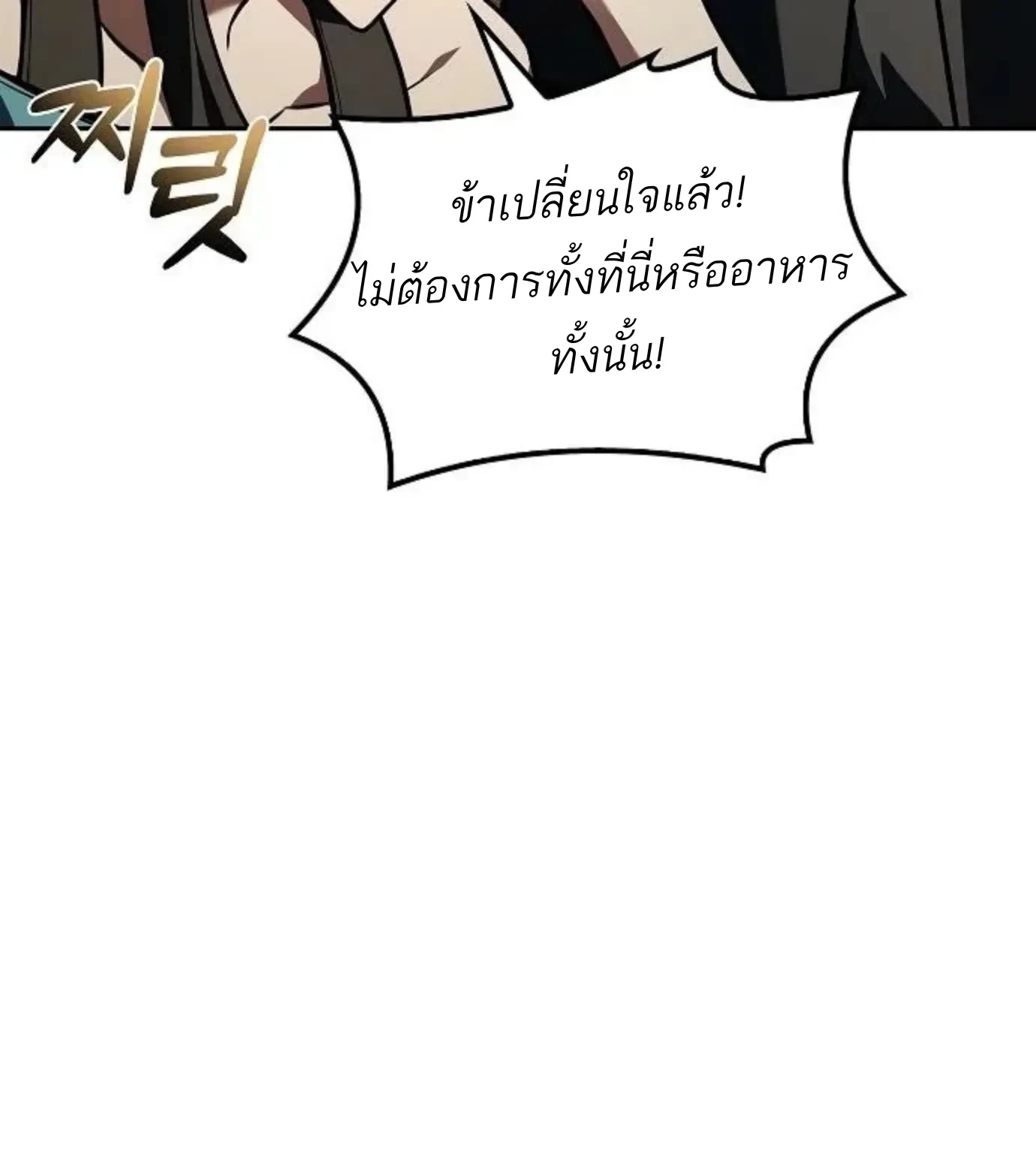 A Wizard’s Restaurant ตอนที่ 146 หน้า 26
